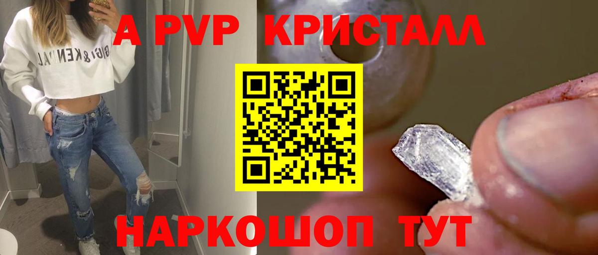 Лысьва  A-PVP  Вход с VPN  Alfa_PVP Crystall  Альфа ПВП VHQ 