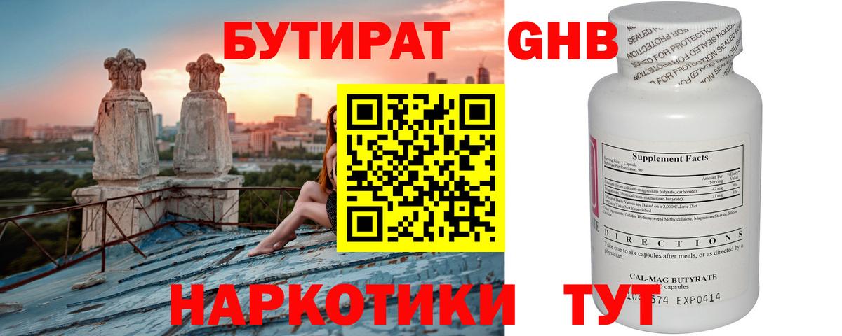 Лысьва  БУТИРАТ вода  Бутират  Вход с VPN 
