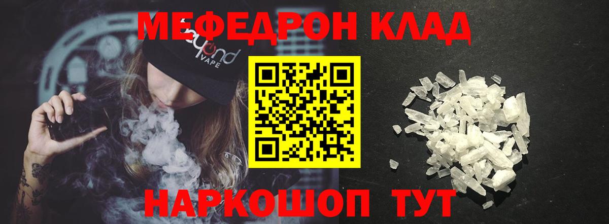 Мефедрон кристаллы Лысьва