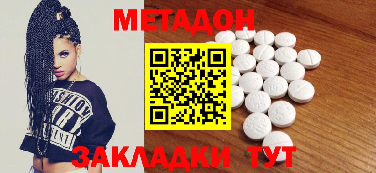 МЕТАДОН кристалл Лысьва