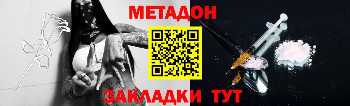 МЕТАДОН VHQ  Метадон кристалл  Лысьва  Вход с VPN 
